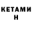 Кетамин ketamine Khaled Albassam